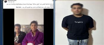 ضبط صانع محتوى لنشره فيديو يتضمن إساءة للقيم المجتمعية