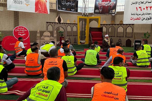 المتعافون من الإدمان يحتفلون بعيد الأضحى المبارك 2026 بمراكز العزيمة التابعة لصندوق مكافحة الإدمان 