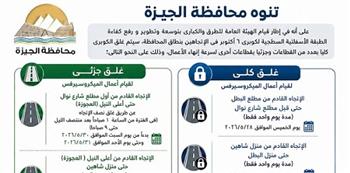 "الجيزة" تعلن مواعيد الغلق والتحويلات المرورية بكوبري 6 أكتوبر بسبب أعمال التطوير