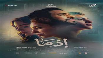  فيلم «إذما» يحقق 340 ألف جنيه ويواصل المنافسة بدور العرض  