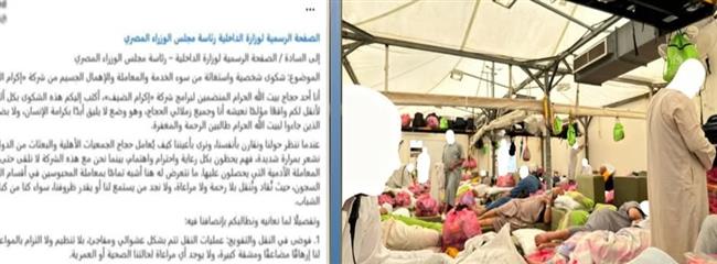 مصدر أمني ينفي شائعات إساءة معاملة الحجاج المصريين ويؤكد انتظام الخدمات