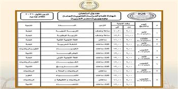 جدول امتحانات الثانوية العامة 2026 رسميًا.. المواعيد الكاملة