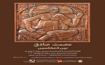 الحياة والموت في مواجهة بصرية بمعرض «بين انعكاسين» للفنانة عصمت صادق 
