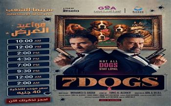 ضمن مشروع «سينما الشعب».. تعرف على مواعيد عروض فيلم «7 Dogs» بثقافة الإسماعيلية 