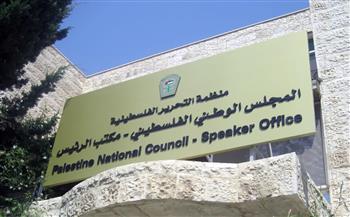 المجلس الوطني الفلسطيني يرحب بالعقوبات الأوروبية ويؤكد أنها اعتراف دولي بخطورة الإرهاب الاستيطاني المنظم 