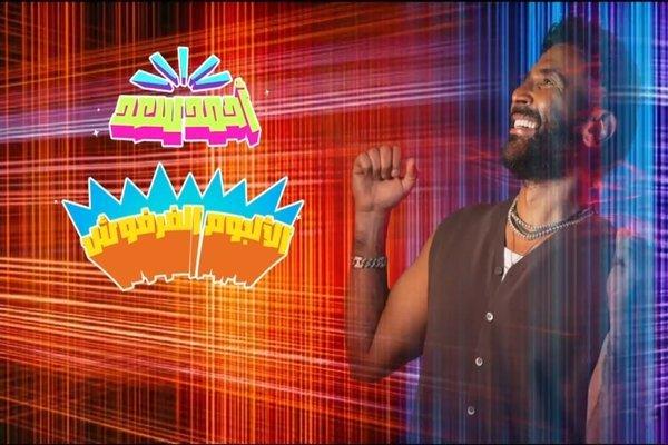 "وداعًا للنكد" بالألوان المبهجة.. أحمد سعد يطرح برومو "الألبوم الفرفوش"
