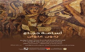 «بدون عنوان».. معرض جديد لأسامة حجاج بمركز كرمة بن هانئ الثقافي الخميس