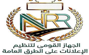 مع اضطراب الأحوال الجوية.. "القومي لتنظيم الإعلانات" يحذر من مخاطر الاقتراب من اللوحات الإعلانية على الطرق