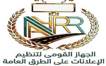مع اضطراب الأحوال الجوية.. "القومي لتنظيم الإعلانات" يحذر من مخاطر الاقتراب من اللوحات الإعلانية على الطرق 