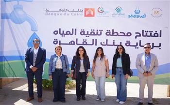 بنك القاهرة يطلق مشروعًا تنمويًا متكاملًا لدعم أهالي قرية الكلح بأسوان بالتعاون مع صُناع الخير 