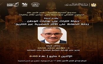 غدًا.. «قصر الأمير طاز» يستضيف ندوة «حماة التراث على بوابات الوطن»