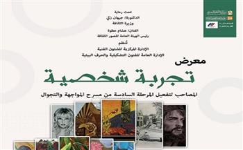 الثلاثاء.. قصور الثقافة تقيم معرض «تجربة شخصية» ببني سويف بمشروع «المواجهة والتجوال»