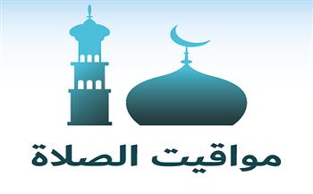مواقيت الصلاة في مصر اليوم الاثنين 4 مايو 2026
