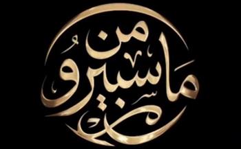 غدًا.. انطلاق برنامج التوك شو "من ماسبيرو" احتفالا بعيد الإعلاميين