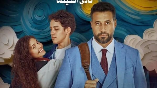 نادى سينما أوبرا دمنهور يعرض «ولنا فى الخيال حب»   