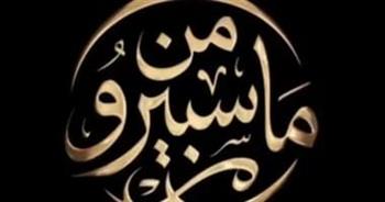 في عيد الإعلاميين.. «من ماسبيرو» يعود بالتوك شو إلى شاشة القناة الأولى.. الليلة