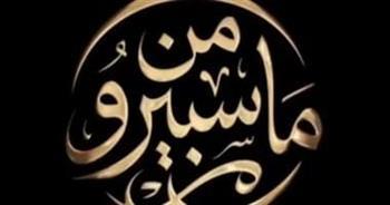 في عيد الإعلاميين.. «من ماسبيرو» يعود بالتوك شو إلى شاشة القناة الأولى.. الليلة