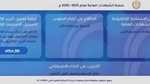 الثانوية العامة 2026.. الاستعلام عن أرقام الجلوس متاح بدءًا من الغد والثلاثاء في المدارس