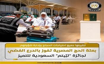 المركز الإعلامي لمجلس الوزراء يشيد بفوز بعثة الحج المصرية بالدرع الفضي لجائزة "لبّيتم" السعودية للتميز
