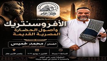 الإثنين 8 يونيو .. مؤسسة زاهي حواس للآثار والتراث تنظم محاضرة علمية لمواجهة الفكر «الأفروسنتريك»