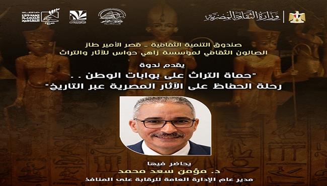 اليوم.. «قصر الأمير طاز» يستضيف ندوة «حماة التراث على بوابات الوطن»