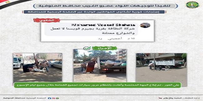 استجابات فورية لعدد من شكاوي المواطنين بنواحي الباجور وقويسنا وأشمون 