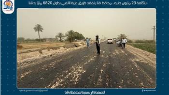 بتكلفة 23 مليون جنيه.. محافظ قنا يتفقد طريق عزبة الألفي بطول 6820 مترًا بدشنا 