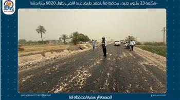 بتكلفة 23 مليون جنيه.. محافظ قنا يتفقد طريق عزبة الألفي بطول 6820 مترًا بدشنا 