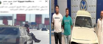  ضبط قائد سيارة واثنين من الأشخاص لارتكابهم سلوكًا خطيرًا على طريق بالفيوم