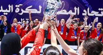 تعرف على مجموعة «سيدات يد الأهلي» في كأس الكؤوس الإفريقية