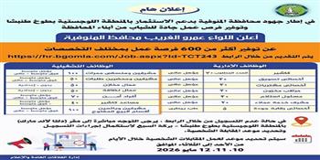 محافظ المنوفية يعلن توفير فرص عمل حقيقية للشباب بالمنطقة اللوجيستية الجديدة ببركة السبع