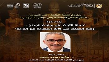 اليوم.. «قصر الأمير طاز» يستضيف ندوة «حماة التراث على بوابات الوطن»