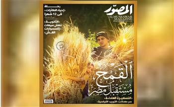 غلاف مجلة المصور 