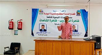 ندوة توعوية بكلية العلوم حول ظاهرة الشائعات
