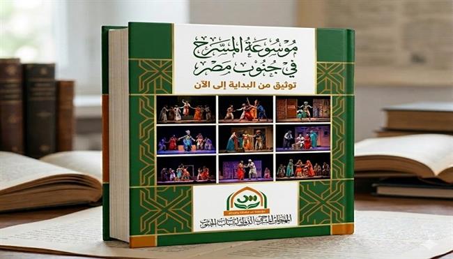 مسرح الجنوب يعلن عن إعداد «موسوعة المسرح في الجنوب» لتوثيق ذاكرة الحركة المسرحية 