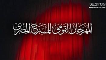 المهرجان القومي للمسرح يطلق 8 ورش مسرحية متخصصة بالقاهرة ضمن فعاليات دورته الـ 19