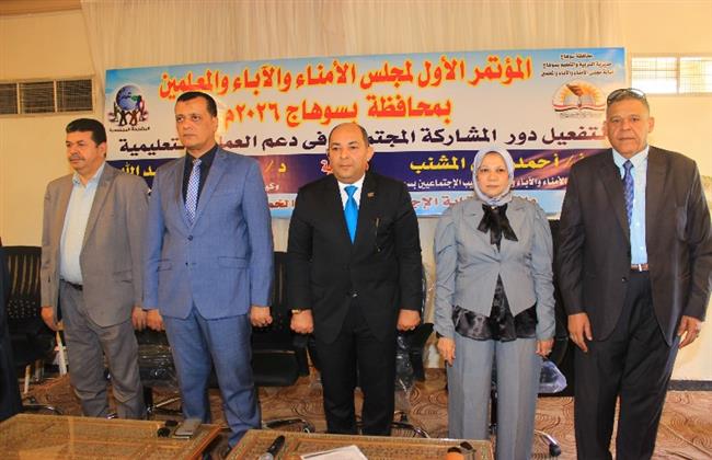 انطلاق المؤتمر الأول لمجلس أمناء الآباء والمعلمين في سوهاج