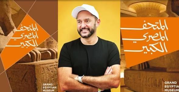 المصمم العالمي للهوية البصرية للمتحف الكبير: تأثرت بالفن المصري وبخاصة فوازير شريهان   