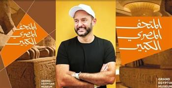 المصمم العالمي للهوية البصرية للمتحف الكبير: تأثرت بالفن المصري وبخاصة فوازير شريهان 