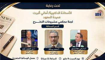 الكاتب الصحفي عبداللطيف حامد يشارك في تحكيم مشروعات معهد الإسكندرية العالي للإعلام