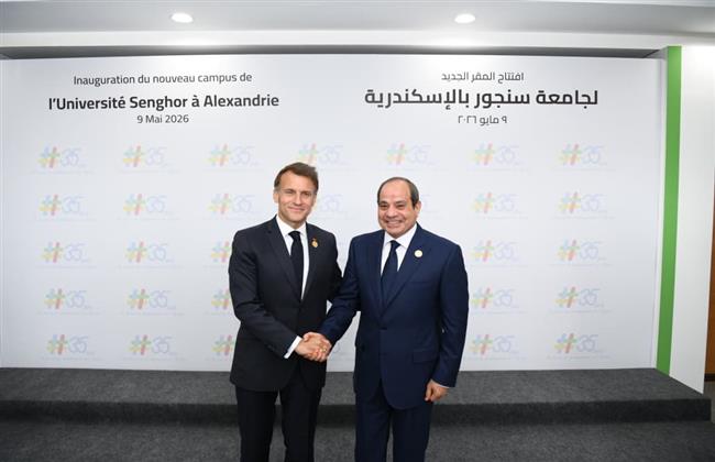 الرئيس السيسي: تجربة جامعة "سنجور" تمثل نموذجاً ناجحاً للتعاون الدولى القائم على الشراكة