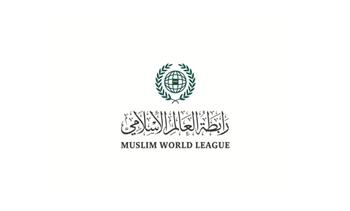 رابطة العالم الإسلامي تؤكد دعمها للإجراءات البحرينية لحماية أمنها