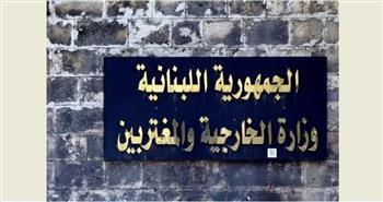 لبنان يدين مخططات تهدد استقرار مملكة البحرين ويؤكد تضامنه الكامل معها 