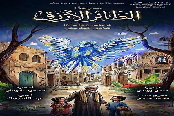 مسرح قصور الثقافة 2026|«الطائر الأزرق» يحلّق في شبرا.. أطفال مسرح العمال يوجهون رسالة شكر لـ هشام عطوة