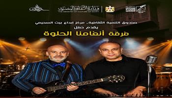 الخميس.. «أنغامنا الحلوة» تحيي أمسية غنائية ببيت السحيمي