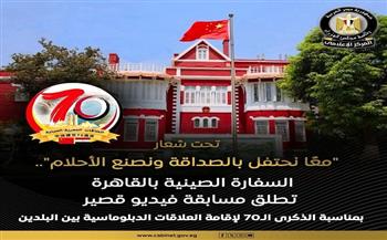 المركز الإعلامي لمجلس الوزراء يستعرض تفاصيل مسابقة الفيديو القصير التي تطلقها السفارة الصينية بالقاهرة