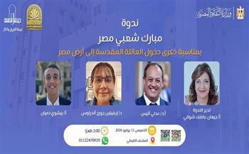 غدا.. ندوة “مبارك شعبي مصر” بالمتحف القبطي احتفالًا بذكرى دخول العائلة المقدسة إلى أرض مصر