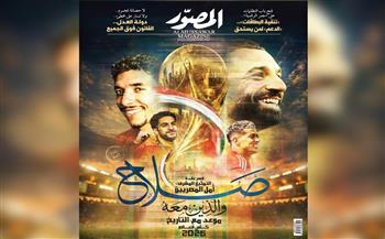 غلاف مجلة المصور 