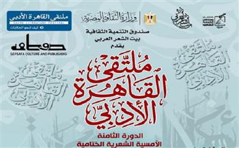 اليوم.. الأمسية الختامية للدورة الثامنة من «ملتقى القاهرة الأدبي» في بيت الشعر العربي