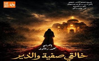 مسرح قصور الثقافة2026| عرض «خالتي صفية والدير» بالإسكندرية